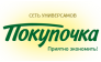 Магазины Покупочка
